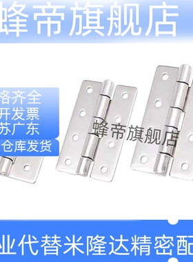 HAKB-25-30-40-50-65-75-90-100不锈钢钣金型铰链 HAKC-65-90-100