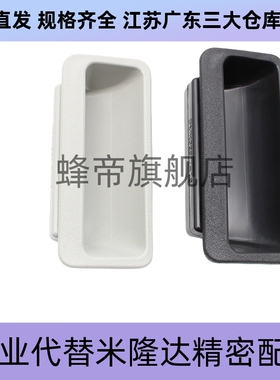 PULPB尼龙嵌入式拉手暗把手PULPY-L78/L108.5-T1.2/T1.6/T2/T2.3