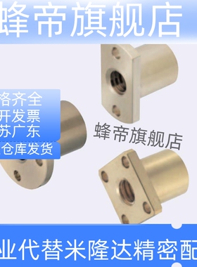 T形梯形丝杆丝杠铜螺帽MTSFR MTSFL MTSNR MTSNL8 10 12 14 16 18
