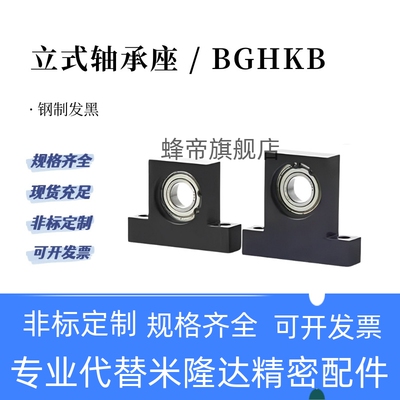 立式轴承带座T型轴承座 BGHKB 6206 6208 BGHK 6801-6806-6905 ZZ