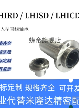 LHICD6 LHISD 直线轴承LHIRD 8 10 12 13 20 30嵌入式中型法兰型