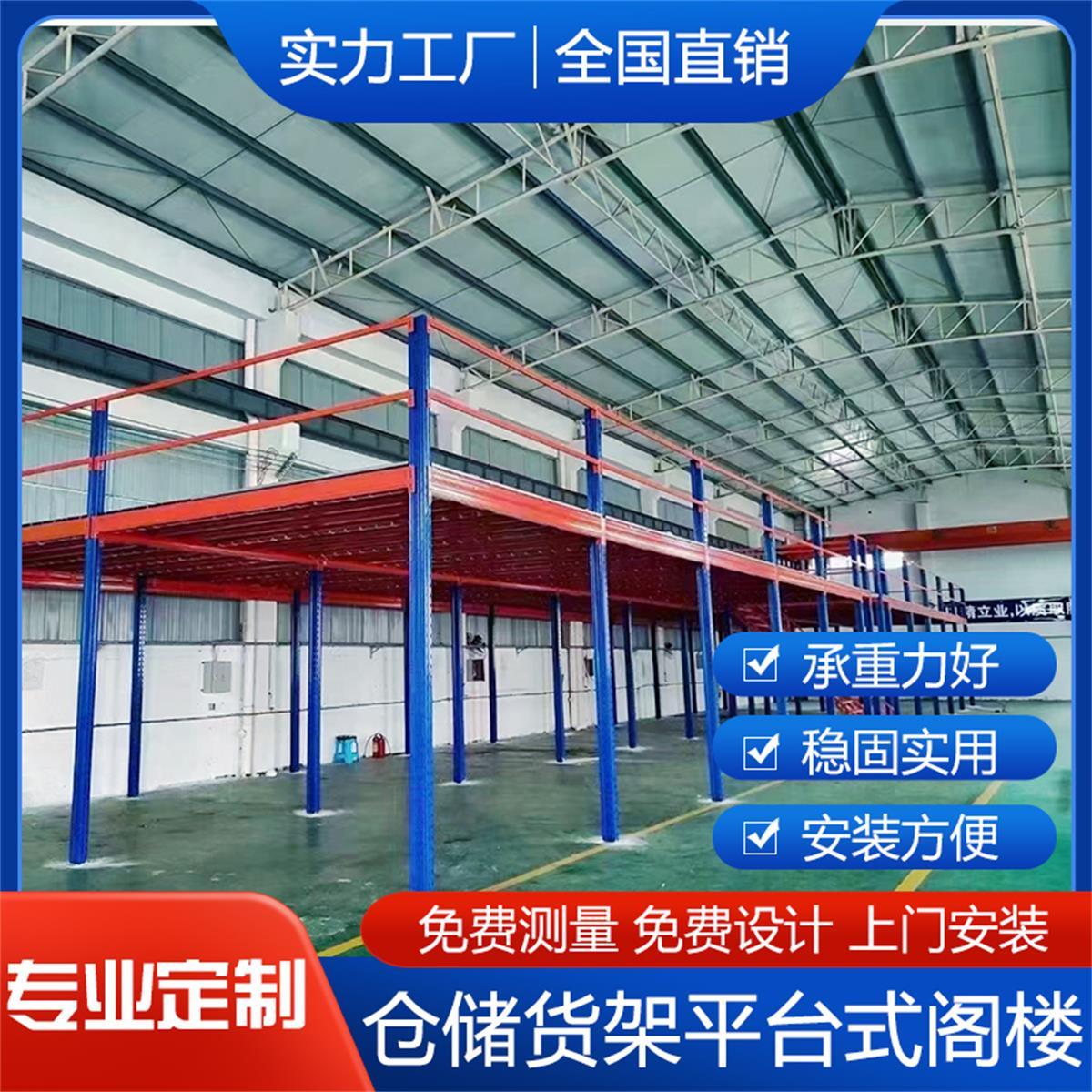 定制阁楼货架全国搭建阁楼平台仓库隔层重型二层金属货架仓储货架