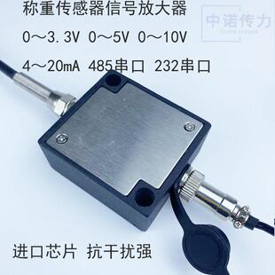 中诺抗干扰扰称重变送器感测器讯号放大器0-5V0-10V4-20mA485串口
