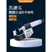 西北青量外径千分尺高精度电子数显齿轮公法线千分尺圆蝶形盘头