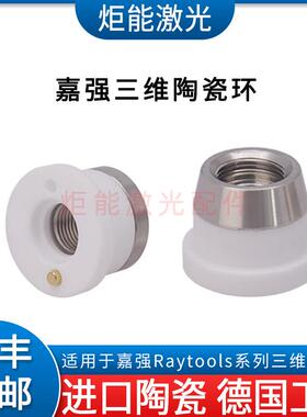 嘉强BS12K三维陶瓷环 激光切管机陶瓷体雷射切割机D21.4M11陶瓷体