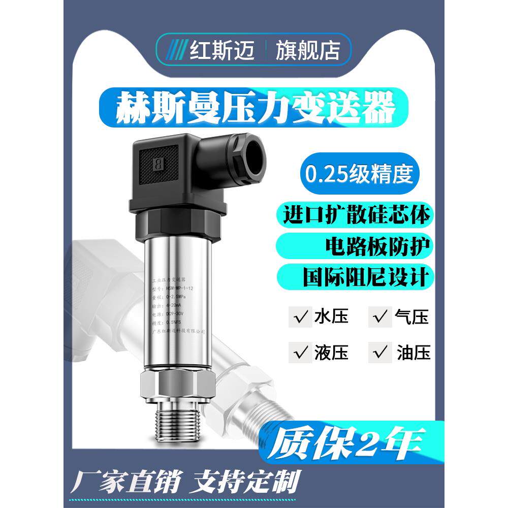 压力变送器高精度水压传感器模块气体液压传感器扩散硅芯体