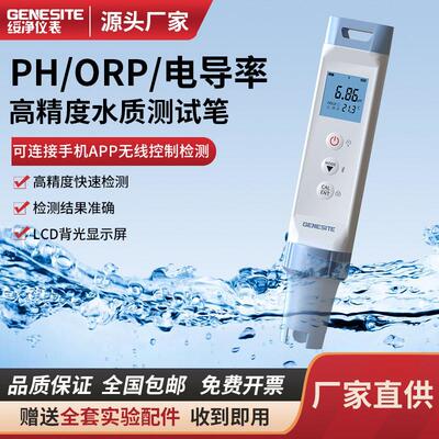 高精度ph计酸碱度电导率TDS测试笔电阻率盐度ORP测试仪水质检测仪
