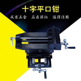 4寸精密十字平口钳 成发钻床铸钢十字平口钳 旋转台虎钳
