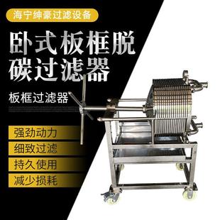 绅豪过滤不锈钢板框过滤器液体精密压滤器精密滤纸过滤设备