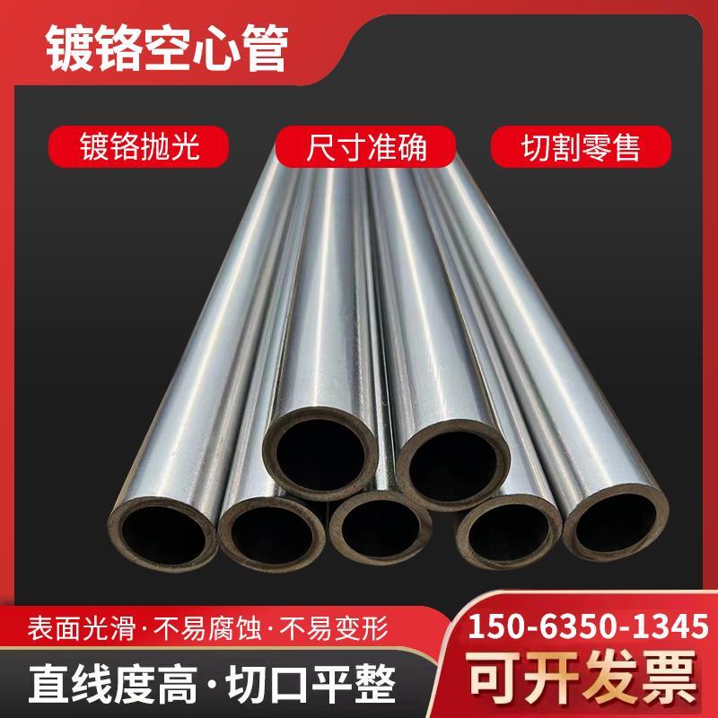 镀铬空心管30 40 50 60 70 80精密钢管光亮管镀铬光轴10-120