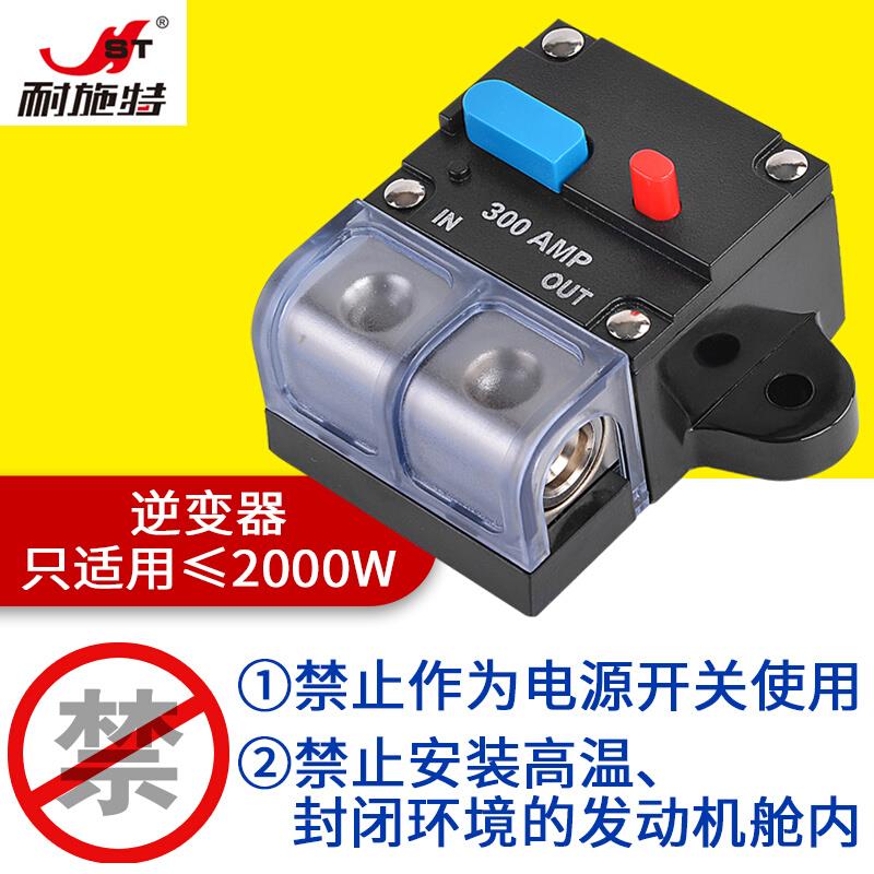 耐施特汽车自恢复断路器音响保险丝座短路电源自动开关盒100A200A