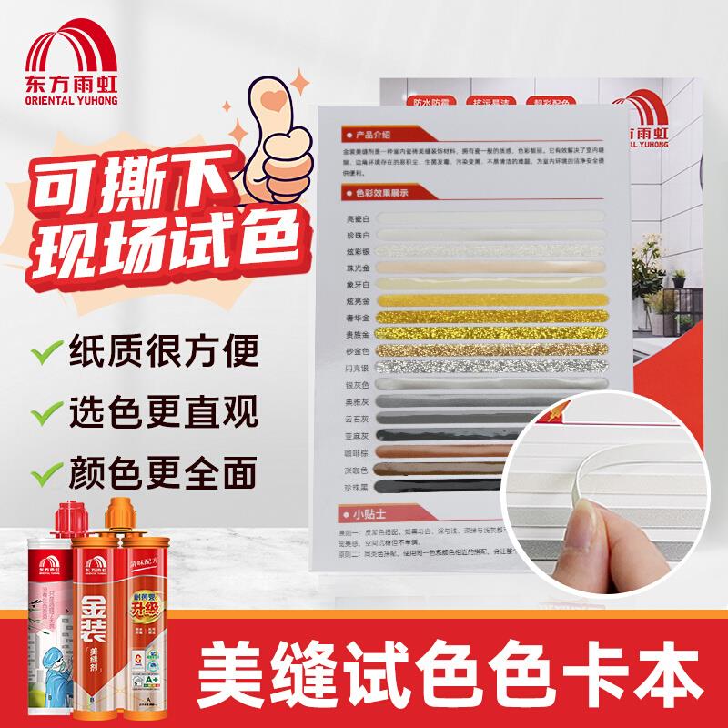 东方雨虹防水美缝剂色卡哑光防霉易擦洗金装环氧彩砂色卡板色卡条