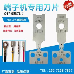 端子机刀片压接机刀模XH2.54刀具冷压圆管状端子刀片OTP模具刀片