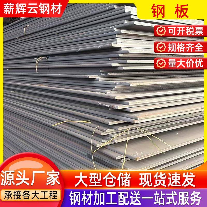 广东现货热轧钢板q235b板材热轧开平板A3热轧板卷铁板切割冲孔