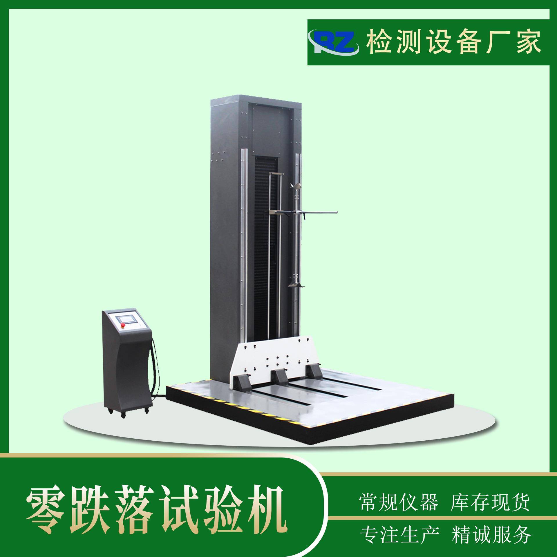 厂家自销包装零跌落试验机大型跌落试验机纸箱包装冲击试验机