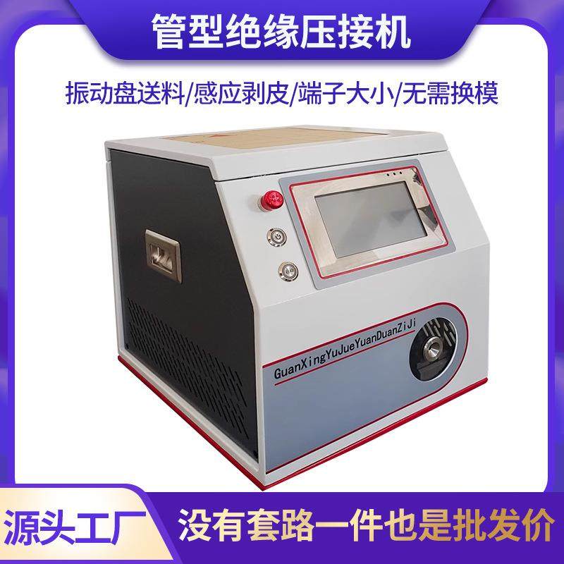 全自动欧式管型端子机剥皮剥线扭线绝缘打端机单粒针型剥打压接机,机械设备,电子产品制造设备,淘宝优惠券,粉丝福利购,淘宝优惠卷