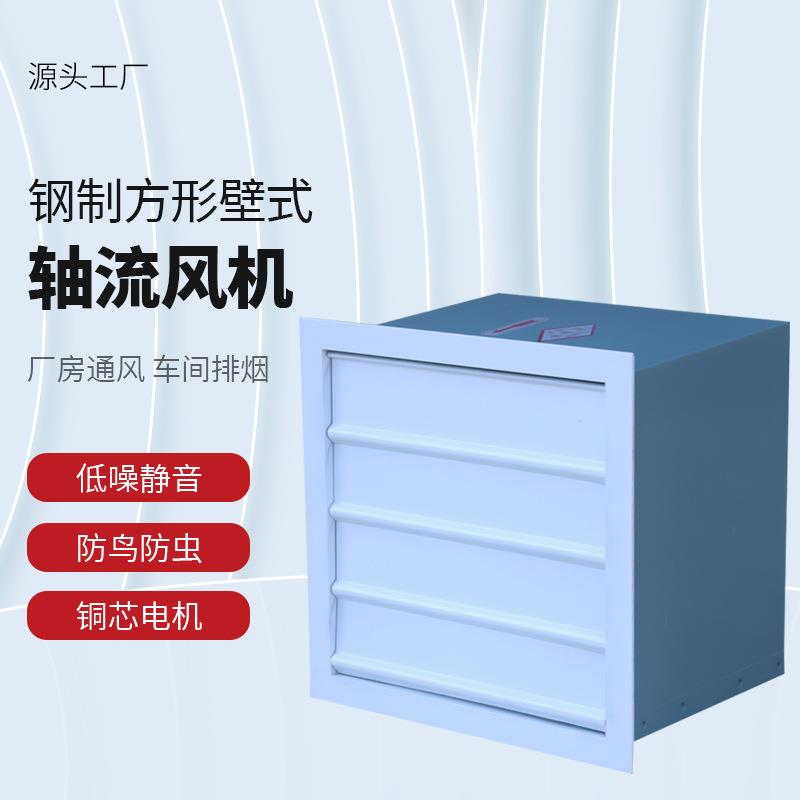 畜牧养殖方形壁式轴流风机工业通风散热风机化工车间轴流风机