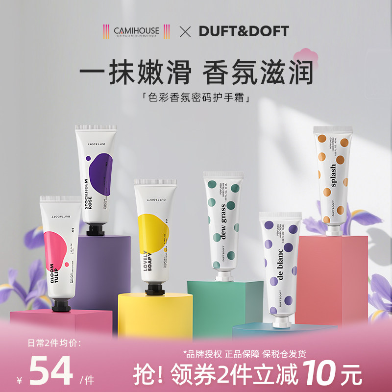 DUFT&DOFT/馥特馥香氛护手霜兰花皂香玫瑰保湿防干裂冬季部分临期