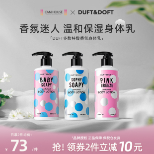 DUFT&DOFT/多馥特馥清爽香水身体乳补水保湿女男金希澈同款