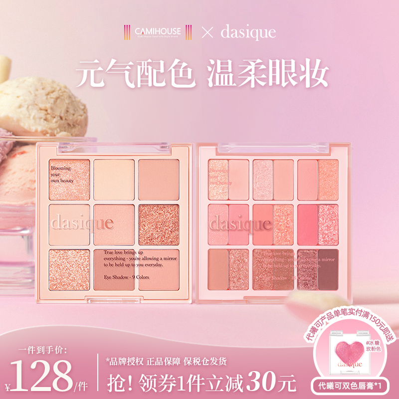 DASIQUE/代曦可九色眼影盘高光修容腮红盘大地色裸色打底
