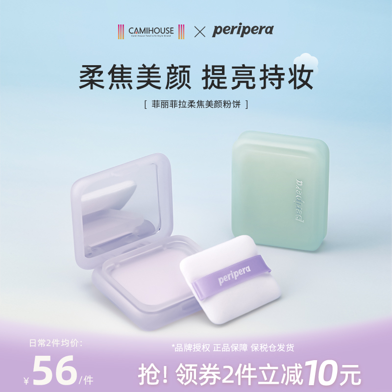 PERIPERA/菲丽菲拉柔焦美颜粉饼控油持妆修红暗黄定妆蜜粉饼粉扑