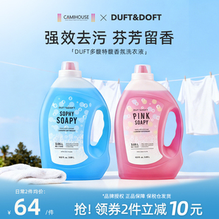 DUFT&DOFT/多馥特馥经典香氛洗衣液强劲去污护理持久留香洁净护色