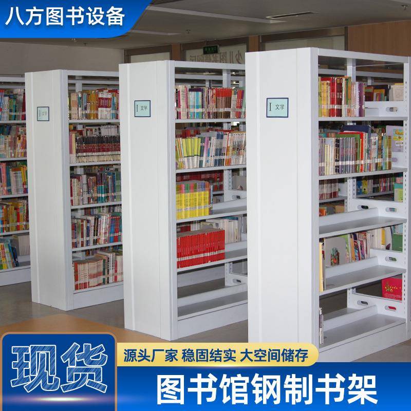 学校图书馆书架落地储物架书店双面多层钢制书架阅读室档案资料架