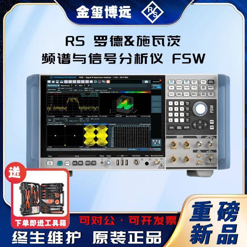 RS频谱与信号分析仪FSW