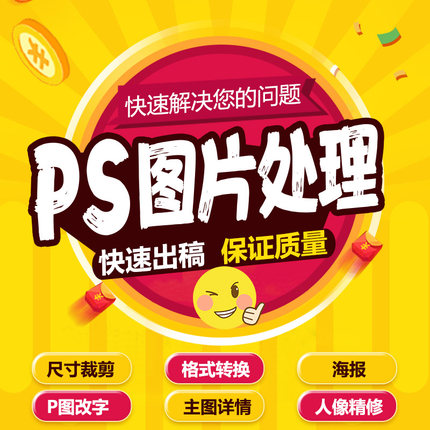 ps无痕修改数字照片精修处理去水印淘宝设计修图批P图专业修图