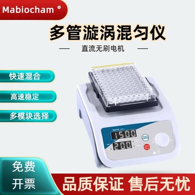 数显多管漩涡混匀仪定时涡旋振荡