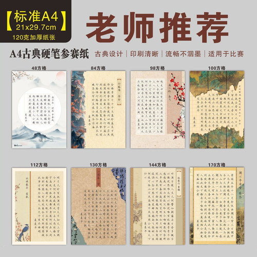 A4国展比赛硬笔书法纸21x29.7cm