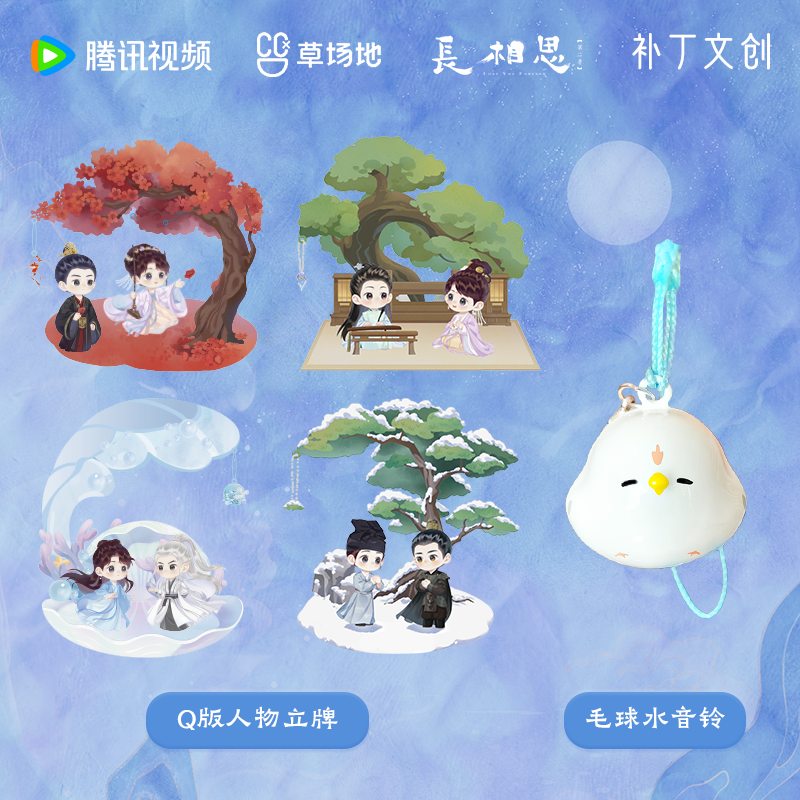 【长相思2】正版小夭相柳双人立牌檀健次杨紫周边补丁文创水音铃