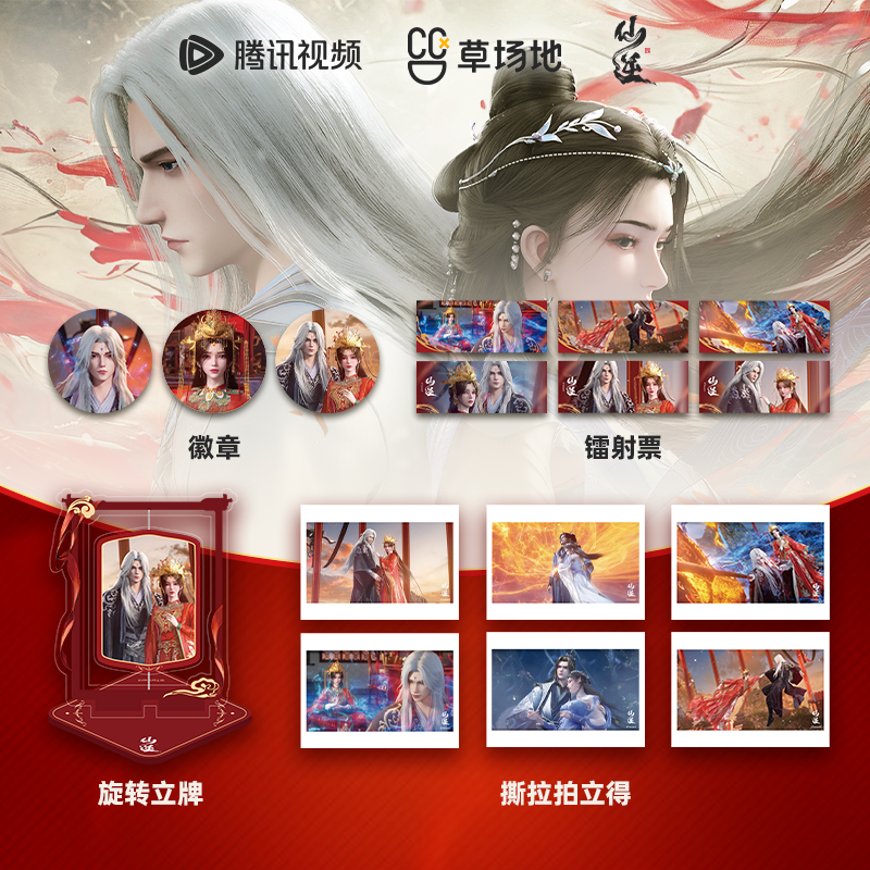 【仙逆动画】情定云天徽章立牌拍立得镭射票王林李慕婉补丁文创