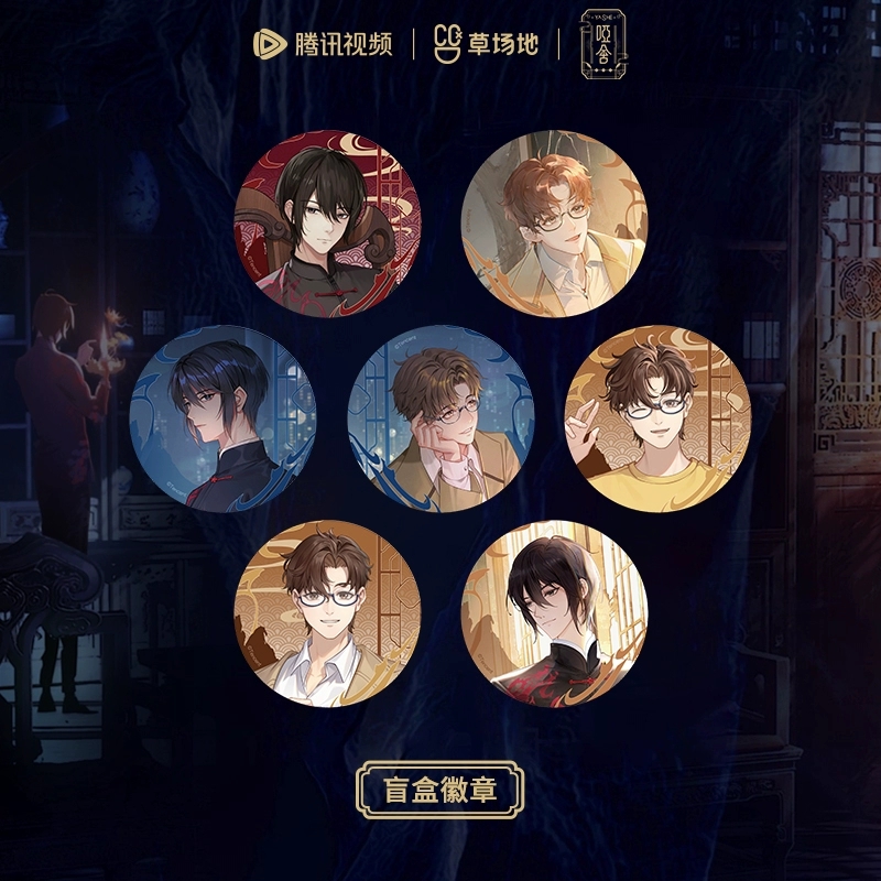 【哑舍动画】官方正版周边纪念徽章甘毕之苏北陆补丁文创