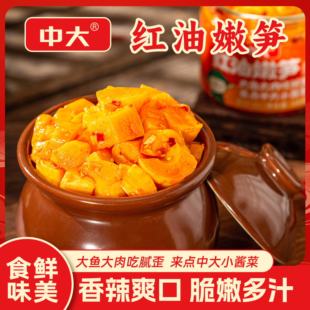 中大红油嫩笋香辣下饭菜竹笋丁开胃泡菜笋块咸菜168g瓶装榨菜美食,水产肉类/新鲜蔬果/熟食,酱菜/下饭菜/外婆菜,淘宝优惠券,粉丝福利购,淘宝优惠卷