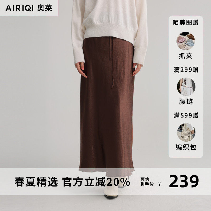 AIRIQI奥莱女装都市极简慵懒韩系缎面鱼尾半身裙AH51BQ037