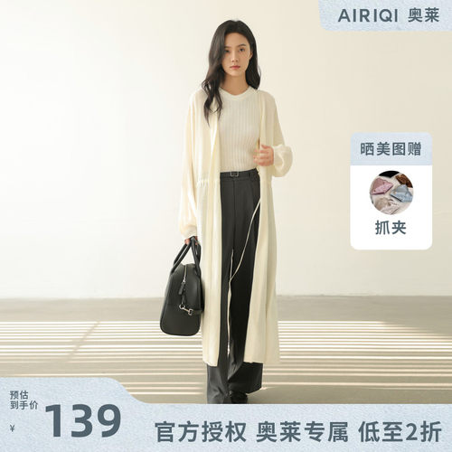 AIRIQI奥莱女装针织外套都市温柔极简高级大气长款开衫AH41KS505