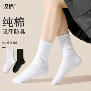 袜防臭7A抗菌黑白纯色无骨新疆棉中筒袜女 汉棉袜子女长筒袜夏季