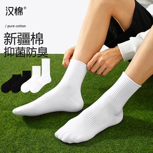 抗菌防臭短袜白色运动纯新疆棉长筒袜男 汉棉袜子男中筒袜船袜夏季