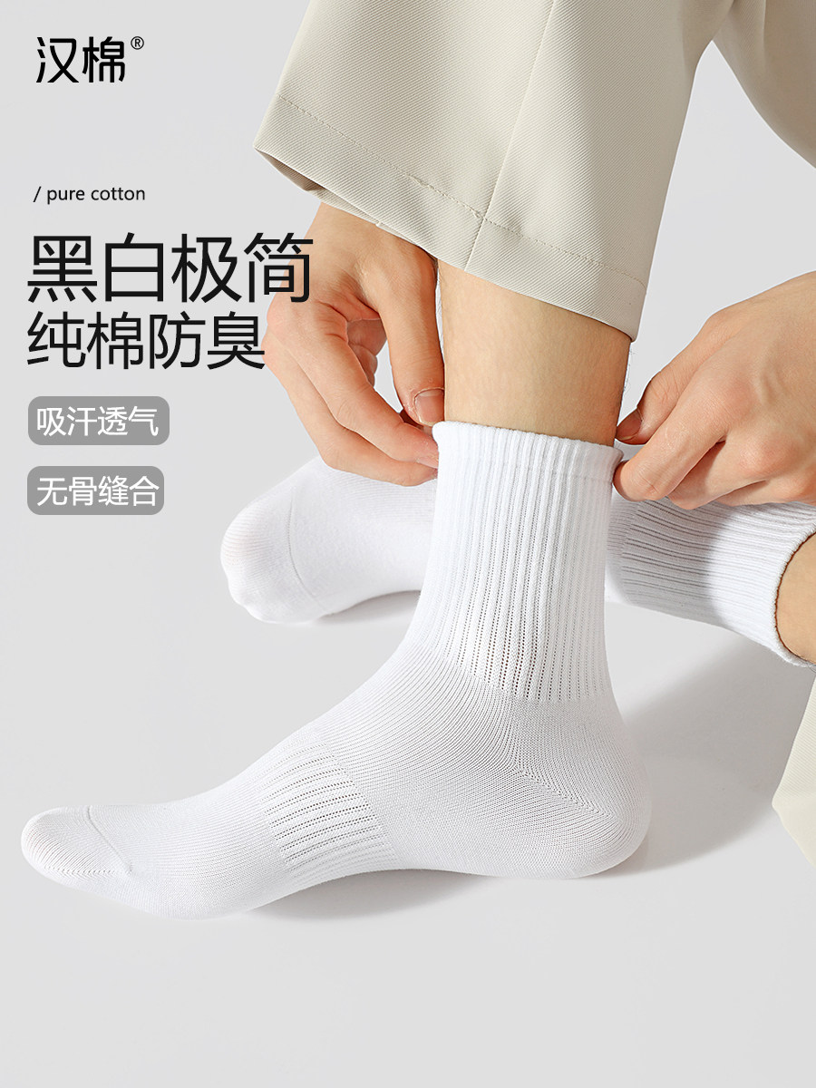汉棉袜子男中筒袜夏季黑白纯色防臭吸汗7A抗菌无骨透气学生长袜