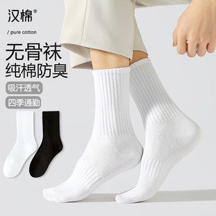 黑白纯色抗菌高筒运动无骨纯新疆棉中筒袜男 汉棉袜子男长筒袜夏季
