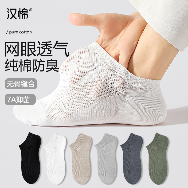 汉棉袜子男船袜秋冬黑色网眼透气防臭7A抗菌纯新疆棉白色男士短袜,女士内衣/男士内衣/家居服,船袜,淘宝优惠券,粉丝福利购,淘宝优惠卷