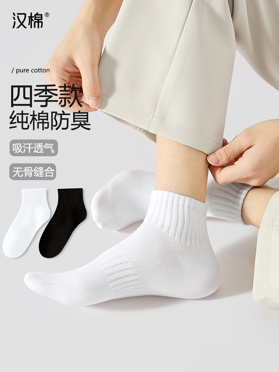 汉棉袜子男短筒袜黑色防臭吸汗7A抗菌夏季纯新疆棉白色中筒袜男