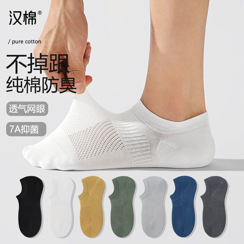 汉棉袜子男船袜秋冬7A抗菌防臭运动吸汗网眼透气纯新疆棉男士短袜,女士内衣/男士内衣/家居服,船袜,淘宝优惠券,粉丝福利购,淘宝优惠卷