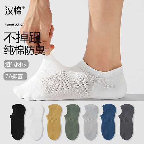 汉棉袜子男纯棉防臭船袜