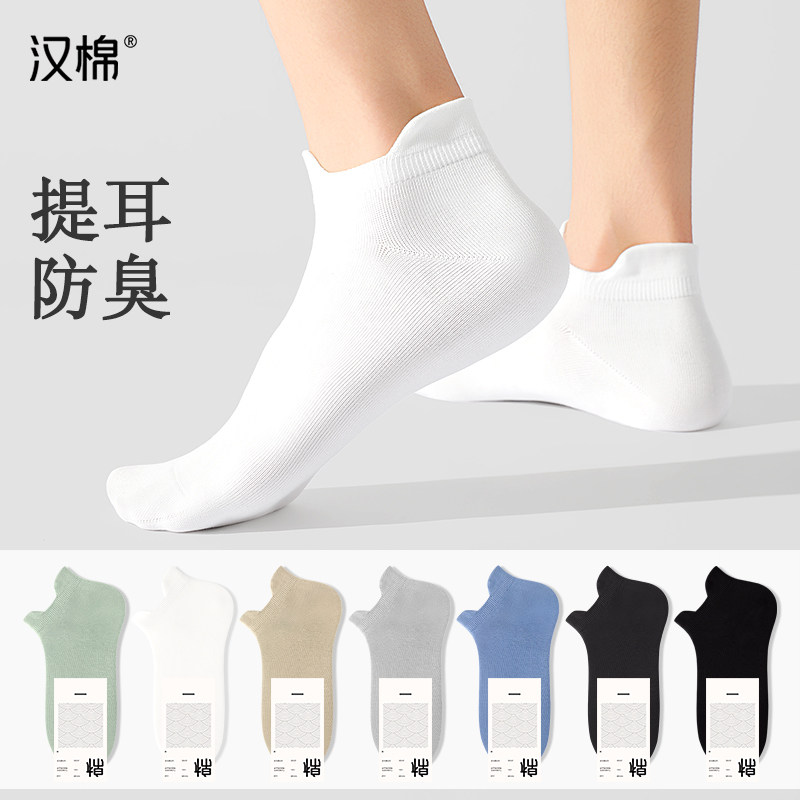 汉棉袜子男7A抗菌纯棉船袜
