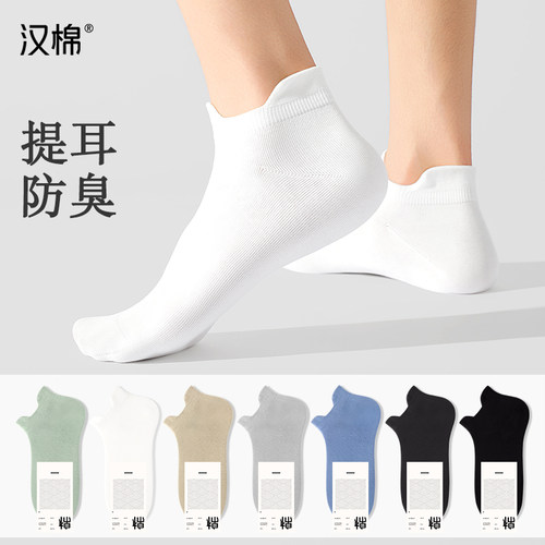 汉棉袜子男7A抗菌纯棉船袜