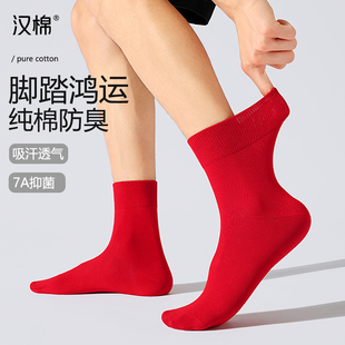 中筒袜 汉棉袜子男长筒袜大红色结婚礼物7A抗菌防臭纯新疆棉男士