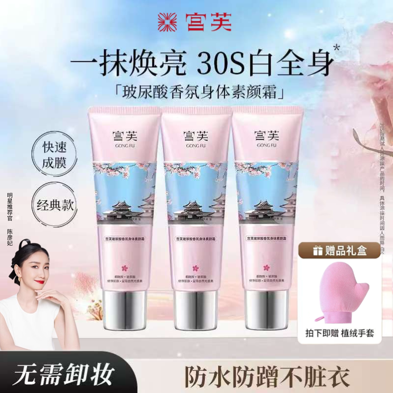 宫芙身体素颜霜100g全身保湿自然不假白防水烟酰胺滋润身体乳裸妆