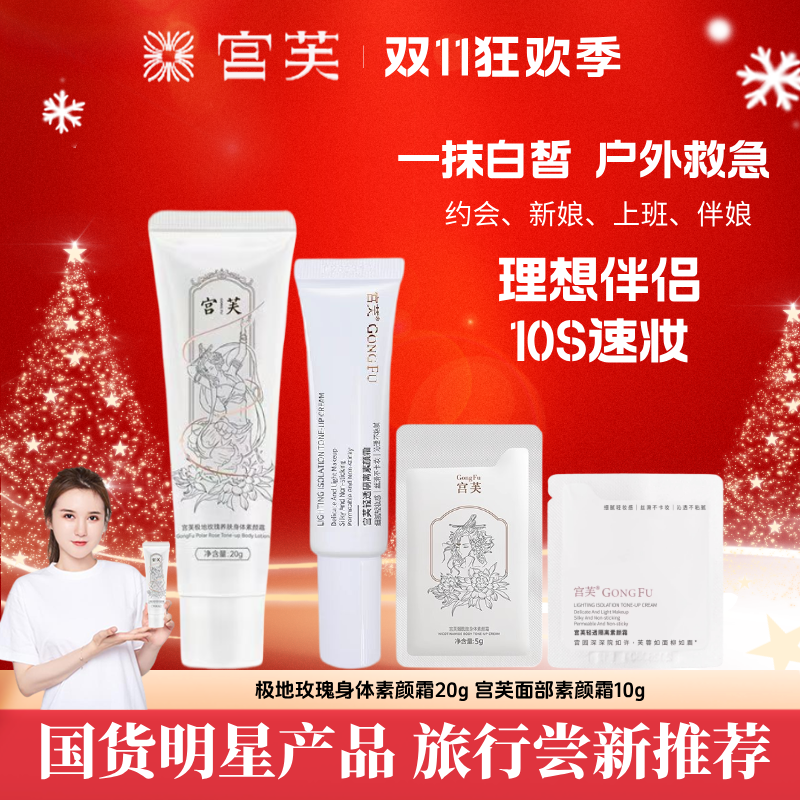 临场救急！宫芙素颜霜小中样20g